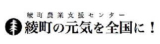農業支援センター