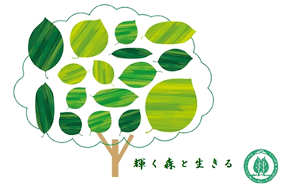 輝く森と生きる