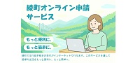 オンライン申請