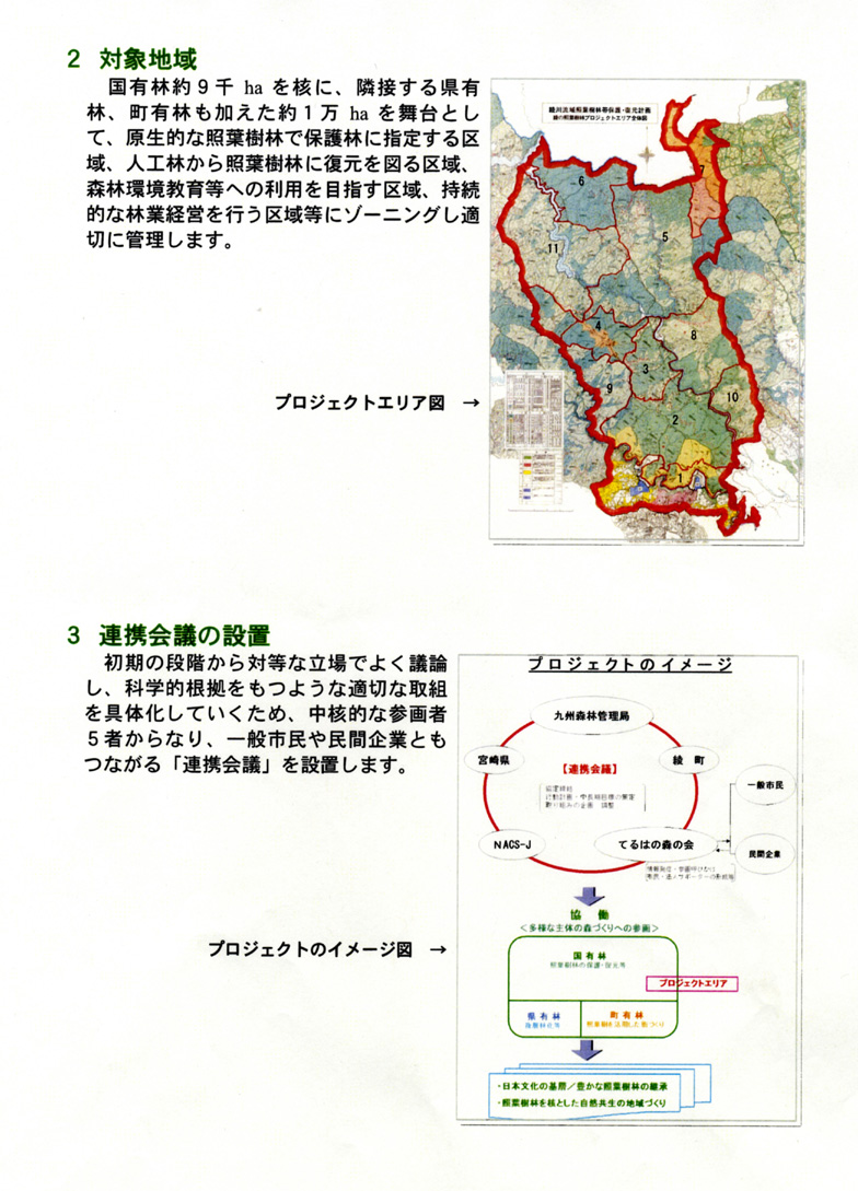 「綾の照葉樹林プロジェクト」（綾川流域照葉樹林帯保護・復元計画）発足までの歩みと概要の画像2