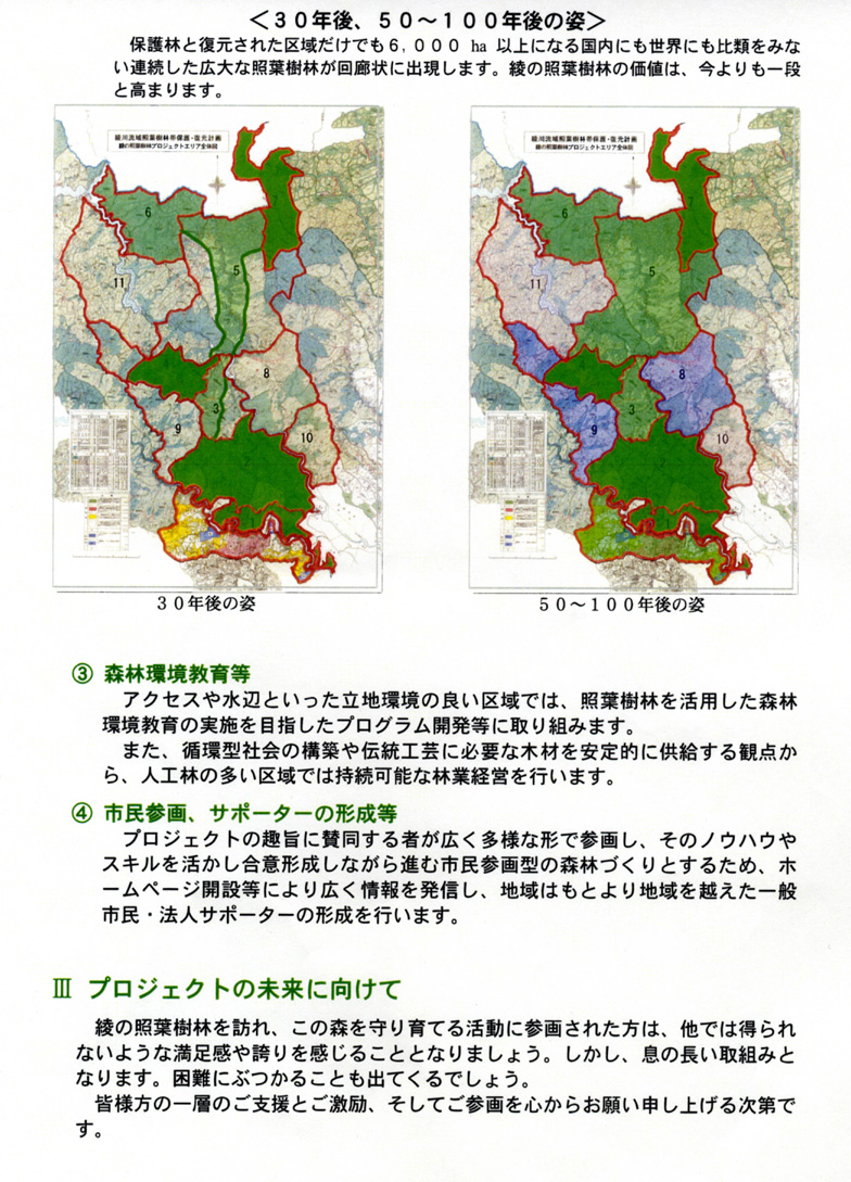 「綾の照葉樹林プロジェクト」（綾川流域照葉樹林帯保護・復元計画）発足までの歩みと概要の画像5