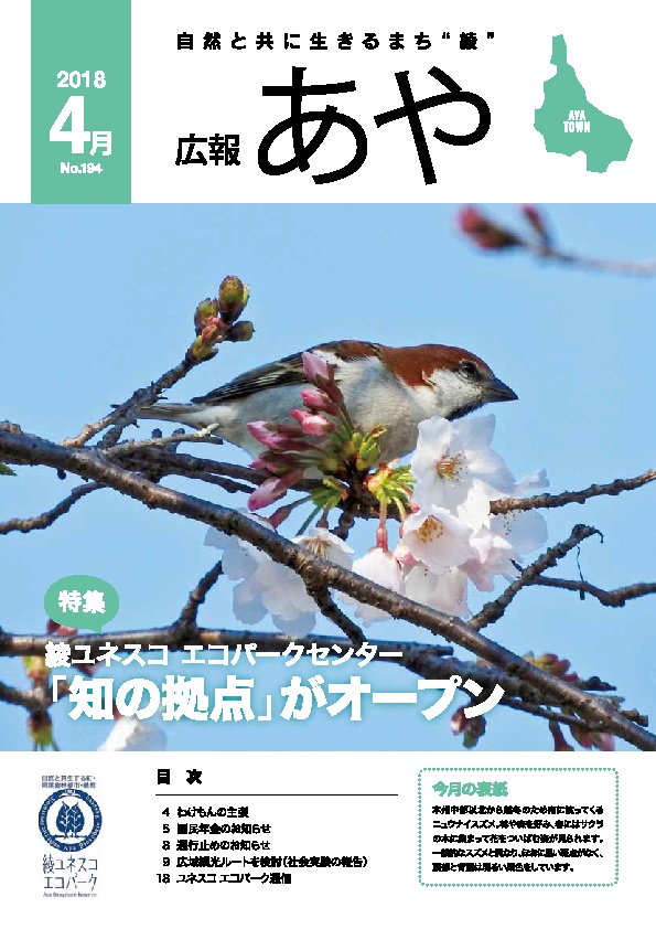 2018年4月号表紙の画像