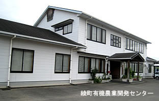 綾町有機農業開発センターの画像