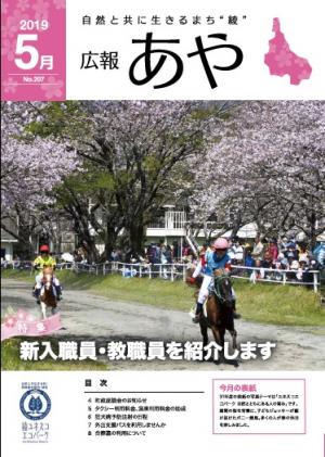 広報あや5月号