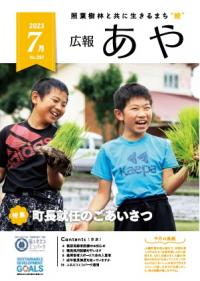 2023年7月号