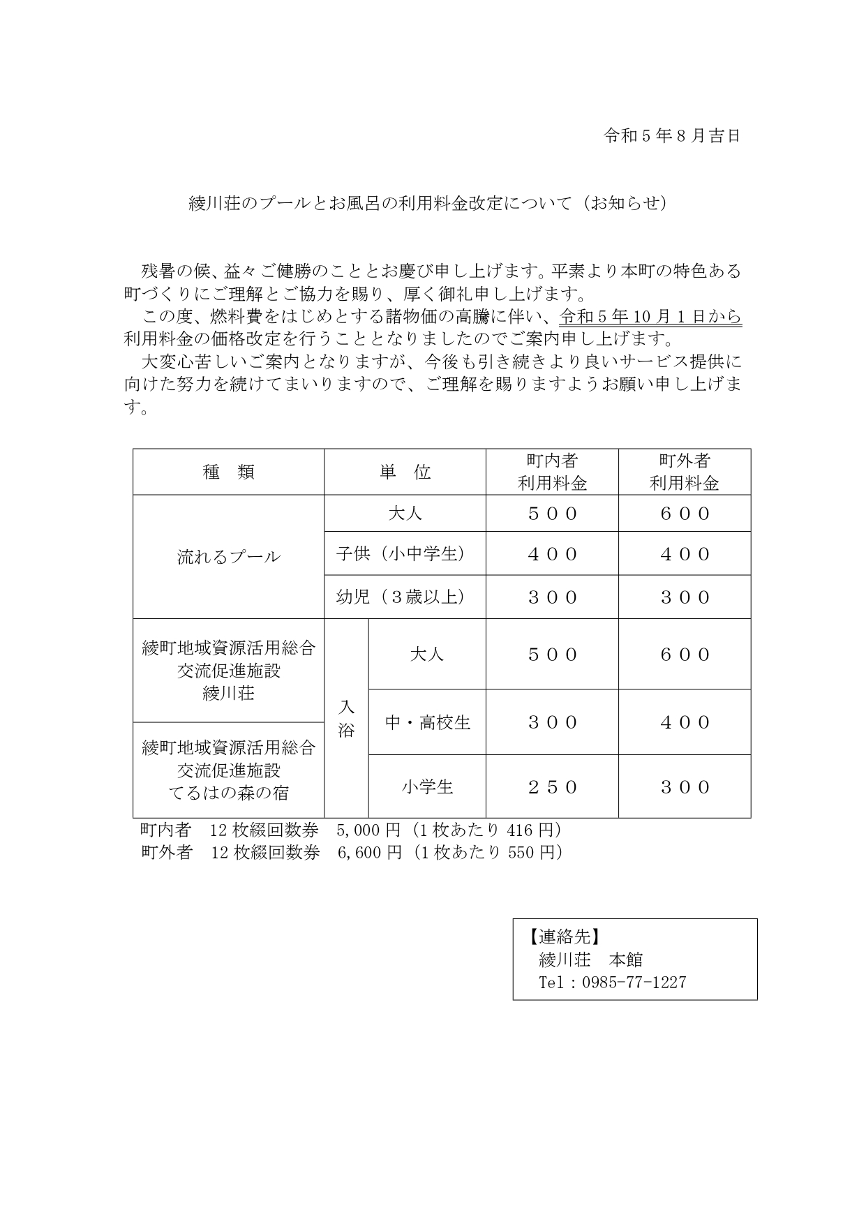 利用料金改定