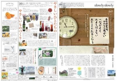 ふるさと納税 季刊誌 slowly slowly No.3