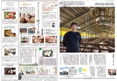 ふるさと納税 季刊誌 slowly slowly No.4