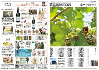 ふるさと納税 季刊誌 slowly slowly No.5