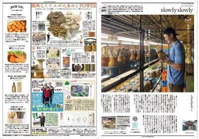 ふるさと納税 季刊誌 slowly slowly No.9