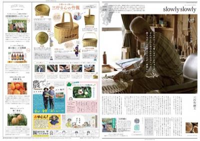 ふるさと納税 季刊誌 slowly slowly No.14