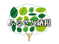 ふるさと