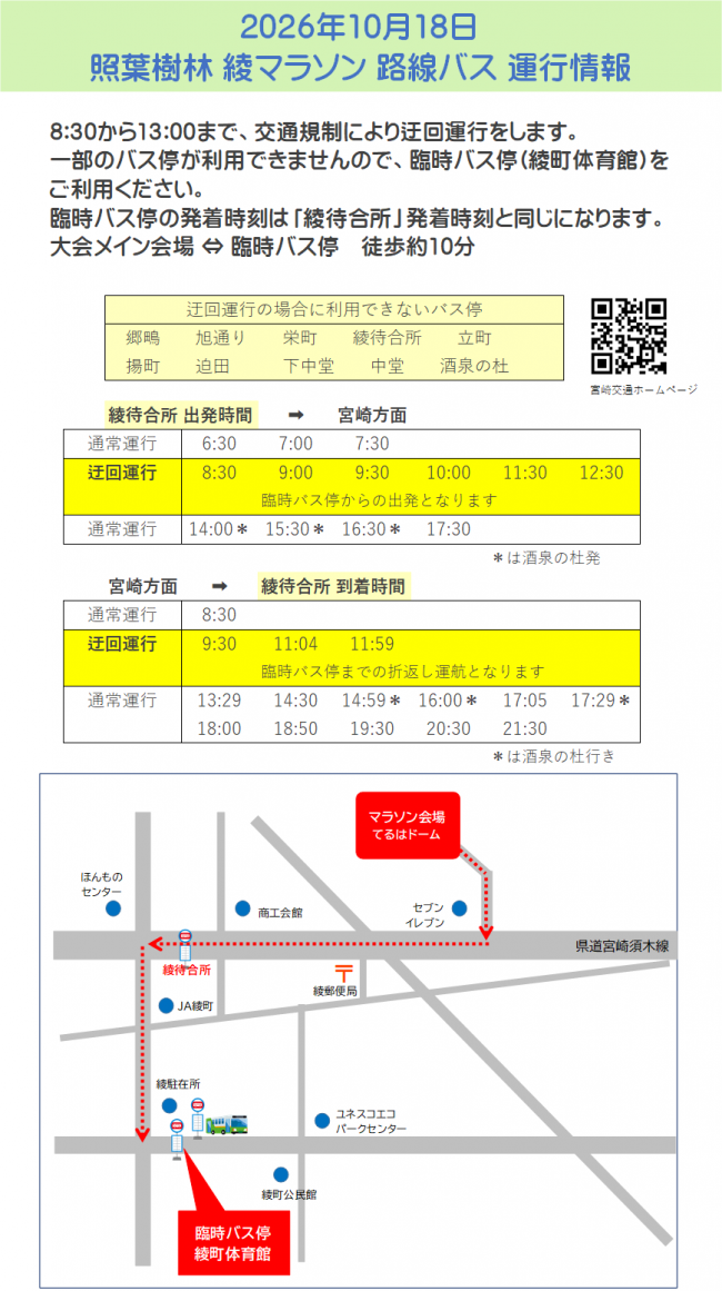 路線バス運行情報