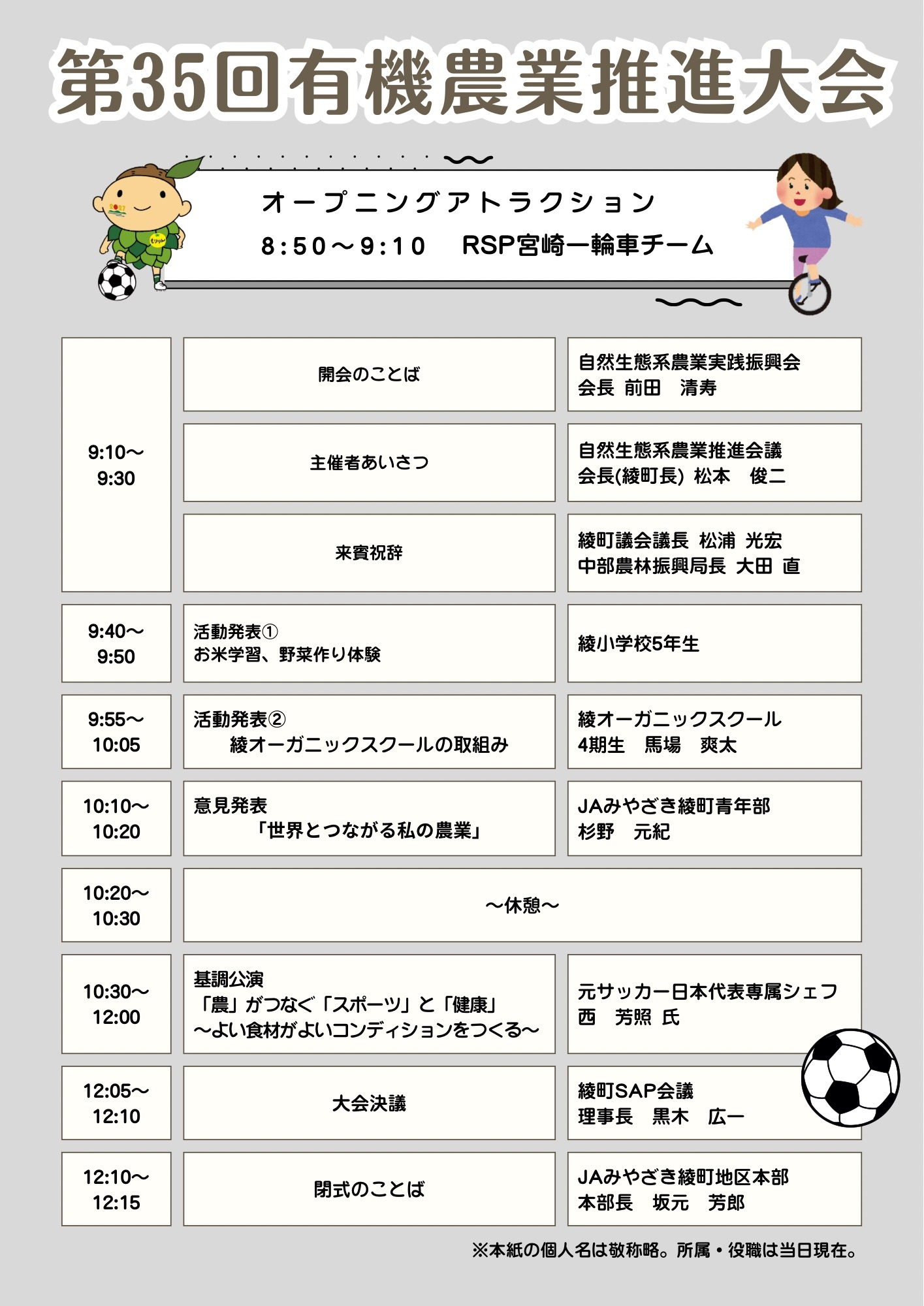 第35回推進大会チラシ2