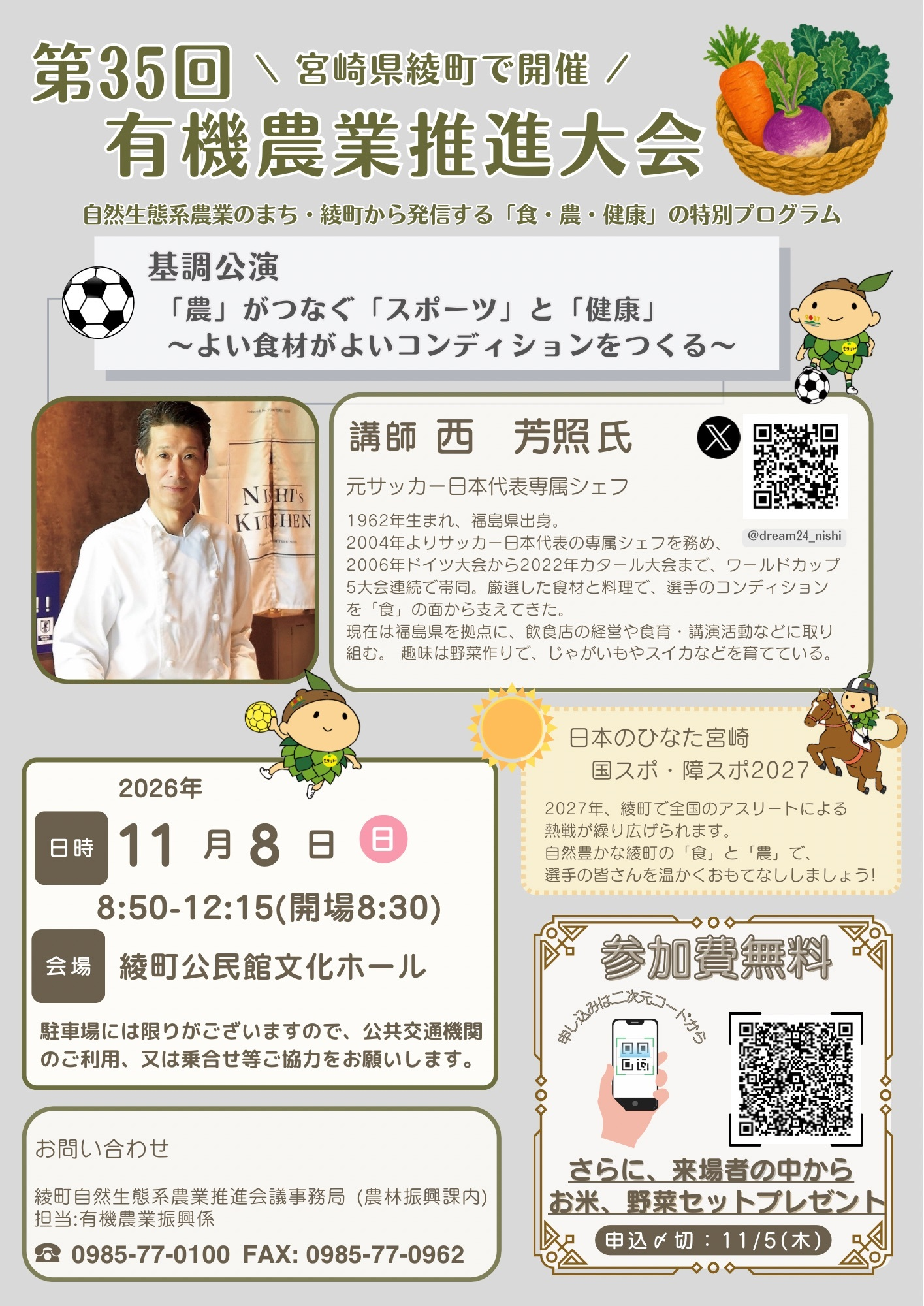 第35回推進大会チラシ