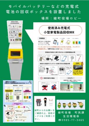 回収ボックス