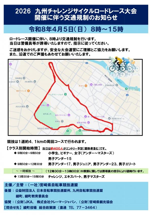 ロードレース交通規制案内チラシ