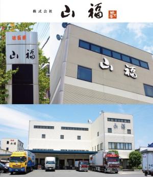 株式会社山福本社の画像