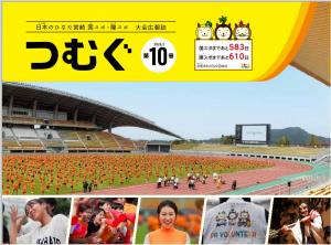 広報誌「つむぐ」