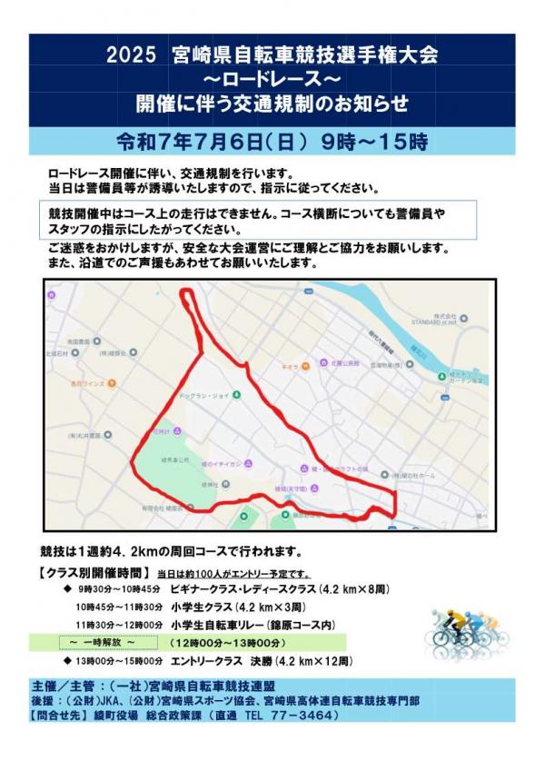 ロードレース交通規制案内チラシ