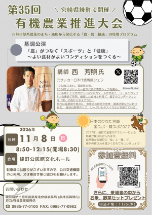 第35回有機農業推進大会チラシ
