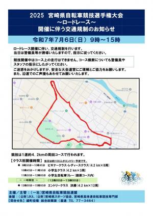 ロードレース交通規制案内チラシ